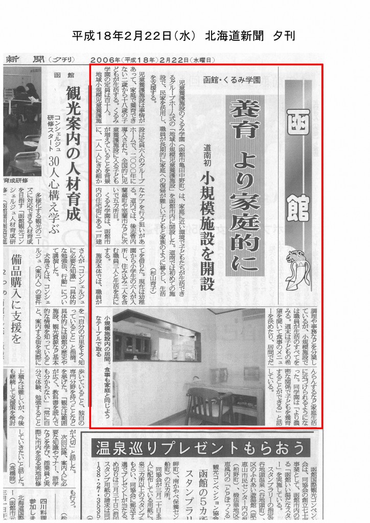 H18.2.22北海道新聞-夕刊-