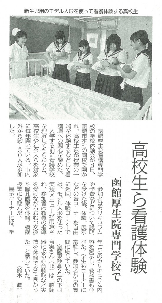 函館新聞