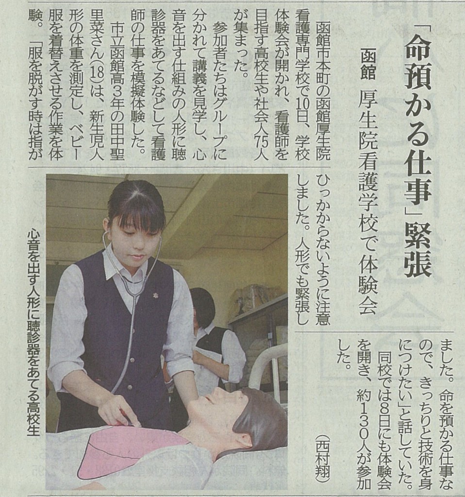 北海道新聞270818