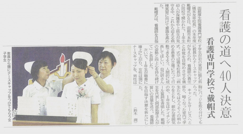 Ｈ27戴帽式（函館新聞）