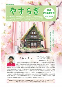 yasuragi_150_hyoshi