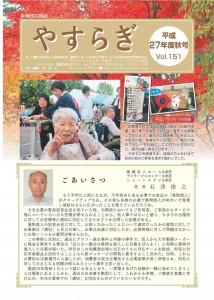 yasuragi_151_hyoshi