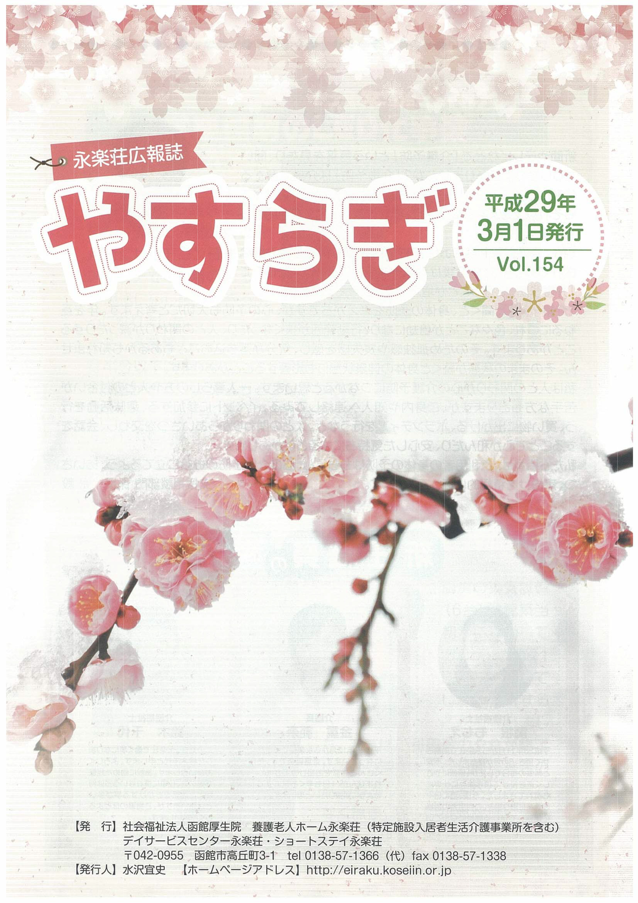 yasuragi_154_hyousi