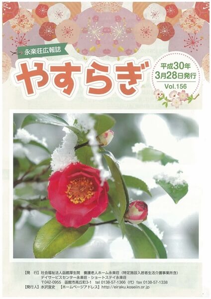 yasuragi_155_hyousi