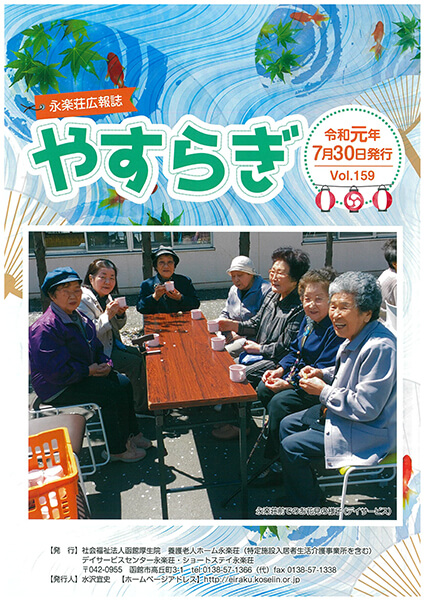 yasuragi_157_hyousi