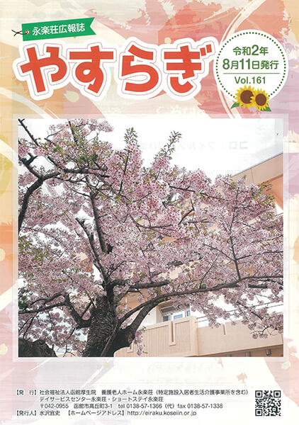 yasuragi_157_hyousi